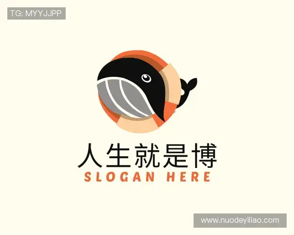 关于人生就是博